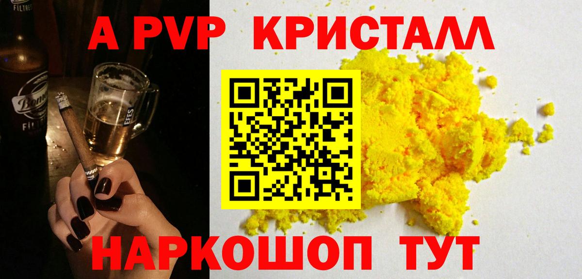 А ПВП VHQ  A PVP  Будённовск  A-PVP VHQ  Alpha-PVP СК  Вход с VPN 