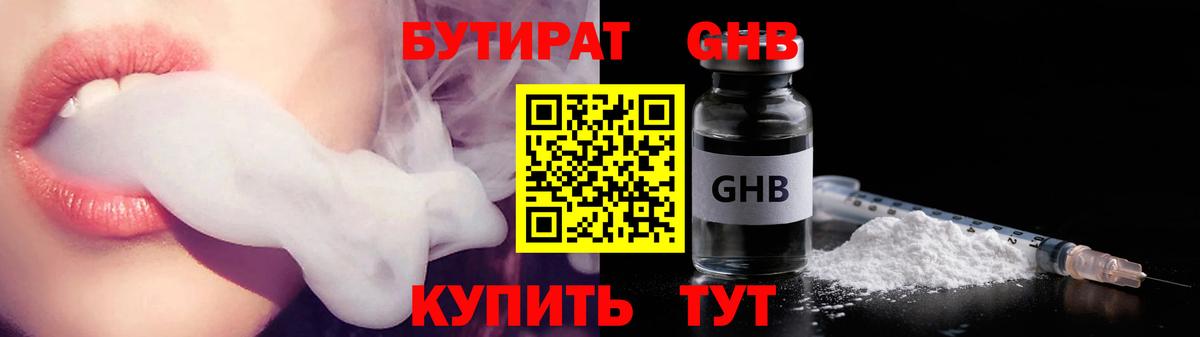 БУТИРАТ  БУТИРАТ 99%  Вход с VPN  Будённовск 