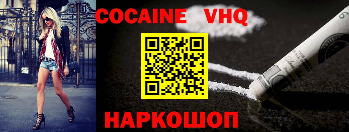 КОКАИН VHQ  Вход с VPN  Кокаин  COCAIN 99%  Будённовск 